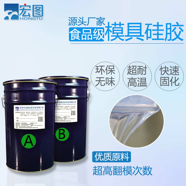 食品級硅膠 食品級硅膠