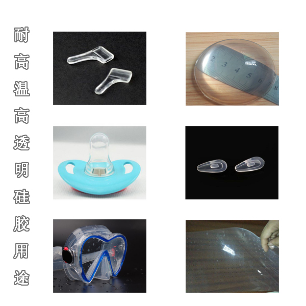 耐高溫高透明硅膠 耐高溫高透明硅膠