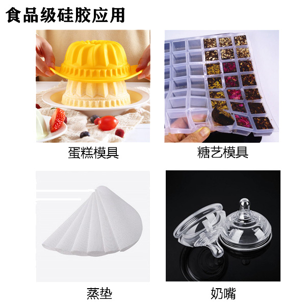 食品級(jí)模具硅膠應(yīng)用 食品級(jí)模具硅膠應(yīng)用