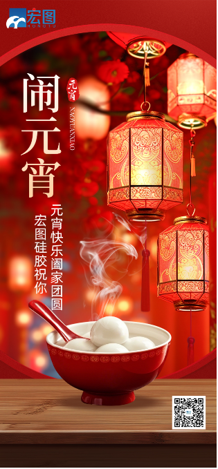 元宵節(jié)快樂！