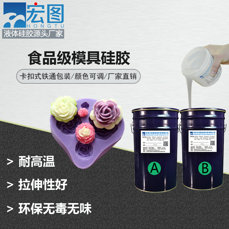 食品級硅膠